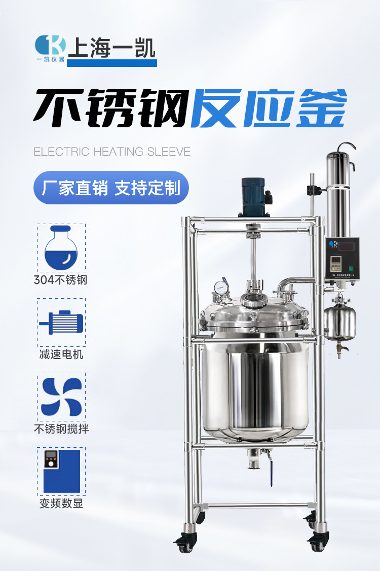 不鏽鋼反應釜