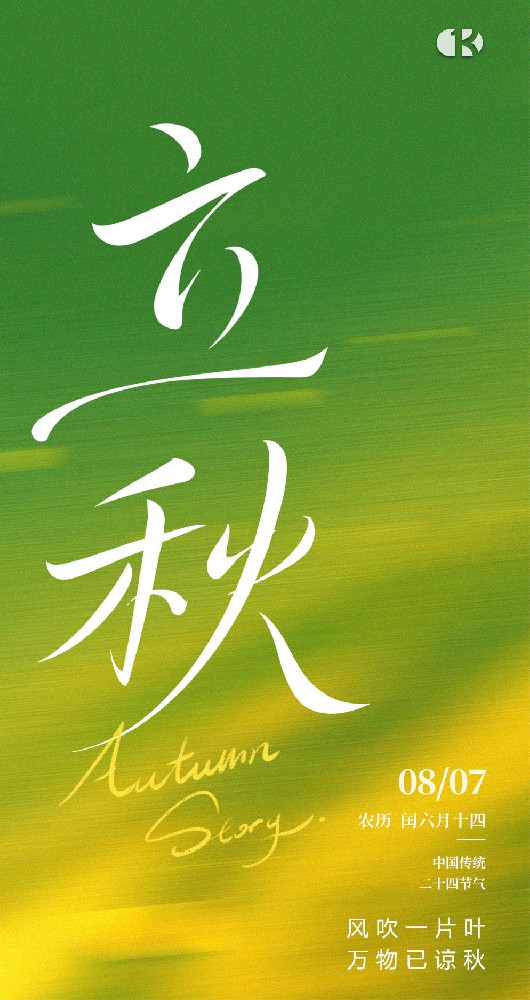 風吹一片葉   萬物已諒秋