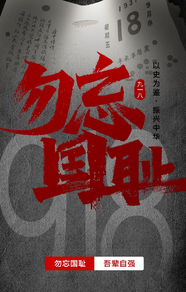 勿忘！勿忘！